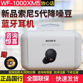 sony索尼wf-1000xm5真无线降噪蓝牙耳机降噪豆，五代手机蓝牙耳机