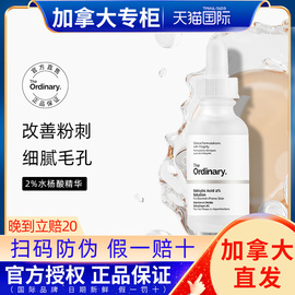 加拿大The Ordinary2%水杨酸精华收缩毛孔淡化痘印祛痘去闭口粉刺