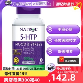 自营Natrol5-HTP长效缓释片调节情绪舒缓压力血清素100mg45片