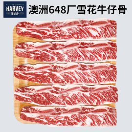 澳洲harvey品牌雪花牛仔骨(带骨牛小排)1kg适合煎烤炖煮炒菜