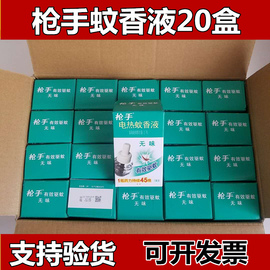 手电热蚊香液体补充装无香味居家用整箱，驱蚊插电加热器长效孕妇