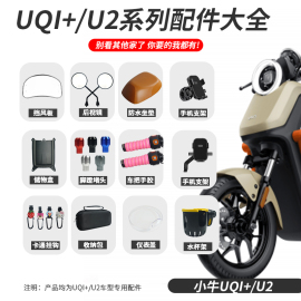 小牛2022UQi+U2储物盒手机支架脚蹬加厚坐垫靠背尾箱改装配件