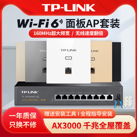 套装包安装(包安装)tp-linkax3000无线ap面板，千兆wifi6嵌入式86型，墙壁poe路由器ac一体化家用组网mesh全屋wifi覆盖