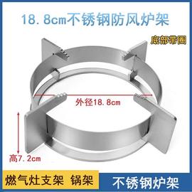 不锈钢炉架燃气灶支架煤气灶通用配件加厚厨房全防风聚能防风锅架