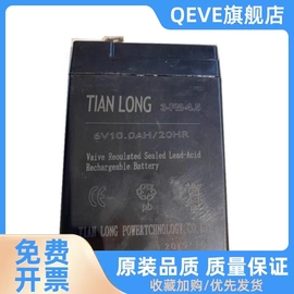 tianlong电池3-fm-4.56v10ah20hr小孩玩具车，电子秤应急灯电瓶