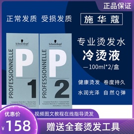 施华蔻烫发剂自己在家烫头发药水男女儿童，烫发水纹理烫小孩冷烫精