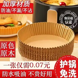 空气炸锅专用纸盘家用耐高温吸油纸垫食物烤箱烘焙硅油纸烧烤圆形