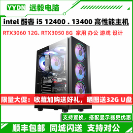 13代i5 12400F/i5 13400/RTX4060TI台式独显组装电脑直播游戏主机