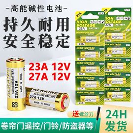 27a12v电池27a12v门铃，红外防盗器电风扇433车库卷帘门遥控器电池