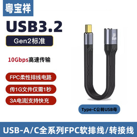 粤宝祥type-c转usb3.0数据线otg转换器快充连接u盘硬盘适用苹果电脑华为小米手机 USB3.2Gen2 13cm扁线