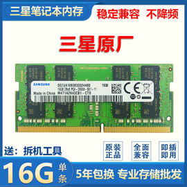 三星笔记本内存条16gddr42133240026663200联想小新电脑运行内存，升级单条兼容记忆科技海力士