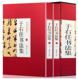 于右任书法集16开精装全集2册铜版纸彩色印刷正版于右任标准，草书书法字帖书法墨迹，汉字法书作品集千字文日月千龄旦乾坤万里眼书籍