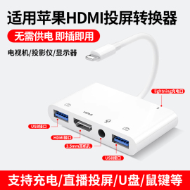 适用苹果转HDMI转换器lightning手机iphone平板ipad连接电视机电脑显示器投影仪高清线投屏器扩展坞转网口otg