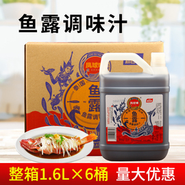 凤球唛鱼露1.6L*6桶原汁泡菜潮汕风味虾酱家用调味汁