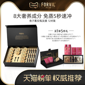 FORVIL温莎森林鱼子酱安瓶发膜改善毛躁柔顺顺滑护理免蒸修护礼盒