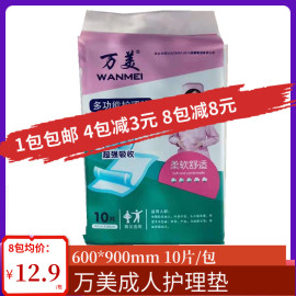 万美成人护理垫老年人失禁产妇，婴儿护理多功能，一次性床垫60*90