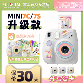 富士相机mini7+含套餐拍立得，相纸男女学生傻瓜可爱迷你潮，7cs升级