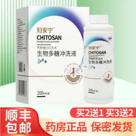 妇安宁壳聚糖妇科，洗液生物多糖冲洗液200ml盒zy