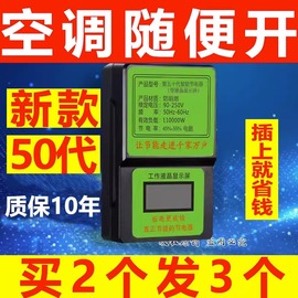 2024节电器家用节能管家智能电表黑科技空调节能器电费省电王