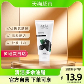 Avon/雅芳植物护肤深层清洁洗面乳150g炭紫苏叶保湿洗面奶