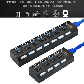 高速USB3.0 HUB 一拖七口分线器 独立开关带灯7四口USB扩展集线器