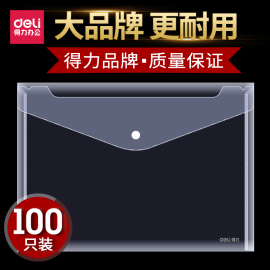 100个装得力文件袋按扣式透明加厚大容量a4塑料袋学生用收纳袋档案袋资料袋票据防水办公商务文具袋定制