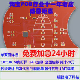 pcb打样电路板制作加急印刷线路板加工双面四层板批量生产