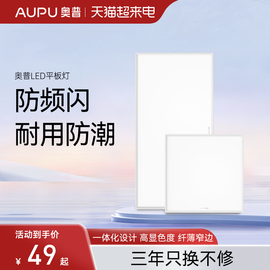 奥普嵌入式led节能平板灯，集成吊顶厨卫，灯长方形正方形铝扣面板灯