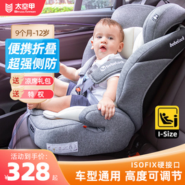 儿童安全座椅汽，车用便携式车载坐椅，0-4-9-12岁婴儿宝宝椅isofix