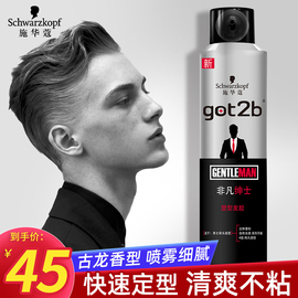 施华蔻got2b非凡定型发胶喷雾200ml 男士造型清香型干胶shihualuo