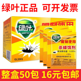 蟑螂药绿叶杀蟑饵剂50袋家用灭蟑螂全窝端灭蟑药蟑螂饵剂除蟑螂粉