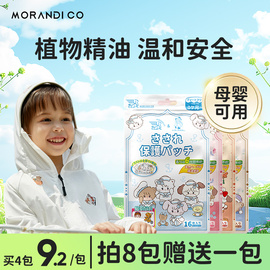 日本植物精油儿童驱蚊贴防蚊贴儿童专用成人，孕婴幼儿防蚊手环扣