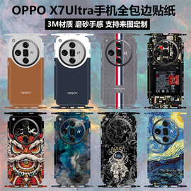 适用于OPPO FindX7Ultra手机贴纸全包边后盖背贴3m磨砂改色彩膜镜头摄像头个性保护膜find x7 ultra边框贴膜