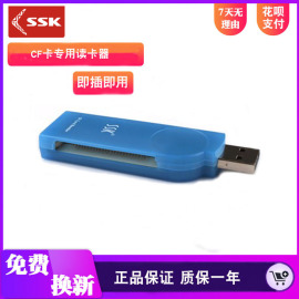 SSK飚王CF读卡器单反相机数控机床cf内存卡专用高速USB读卡器