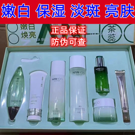 韩后茶蕊嫩白护肤品，套装美白淡斑提亮补水保湿水乳化妆品全套