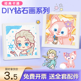 钻石画儿童手工点，粘贴画diy砖，石画小学生男女孩益智玩具