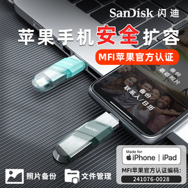 闪迪128g苹果手机u盘电脑，两用iphone外接优盘ipad内存扩容照片64g