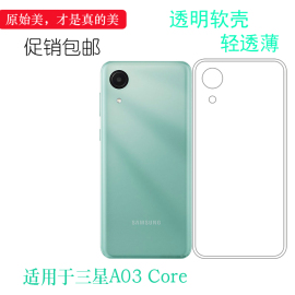 适用三星galaxya04core轻薄手机壳sm-a042f隐形硅胶壳保护套没颜色防震抗压水晶壳后盖壳耐磨高品质可冲洗