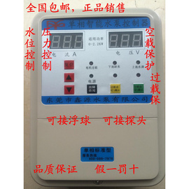 泵宝之单相水泵智能控制器220v 水泵液位控制器 电机保护器