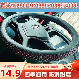 陕汽德龙新M3000F3000X3000L3000奥龙轩德X6X3X9冰丝方向盘套把套