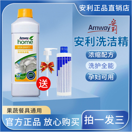 amway安利浓缩洗洁精，碟新去油洗碗液厨房餐具，果蔬去残留