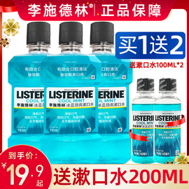 李施德林漱口水500ml*2瓶男女清新口气，除异味漱口含漱液冰蓝口味