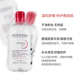 bioderma贝德玛舒妍多效，洁肤液卸妆水500ml粉盖