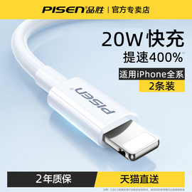 品胜适用iPhone15数据线14苹果7plus充电线器13手机12快充X加长11单头8p短iPad闪充ios冲电Max六iphonePD