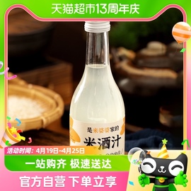 米婆婆米酒汁310ml*1瓶月子酒0.5度微醺甜酒酿醪糟汁孝感特产