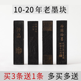 20年代天然老墨条墨块陈墨一两纯手工松烟书法墨锭研墨墨汁老墨松烟墨徽墨初学者练习毛笔国画用砚台套装