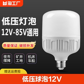 led低压球泡12v24v36v48伏e27螺口直流电瓶机床太阳能灯照明超亮