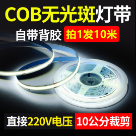 led灯带220v线性灯展示柜家装，吊顶线槽贴片超薄cob自粘高压软灯条