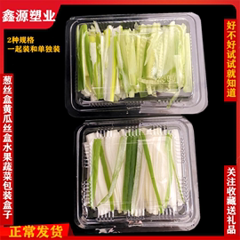 北京烤鸭葱丝盒板鸭酱料包盒子(包盒子，)小透明盒葱丝包装盒超市用水果盒