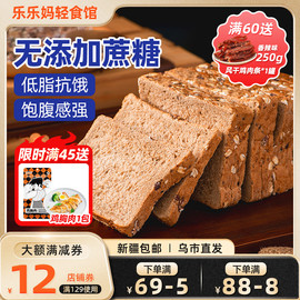 新疆乐乐妈全麦面包整箱黑麦吐司早餐0脂食品代餐糕点欧包饱腹